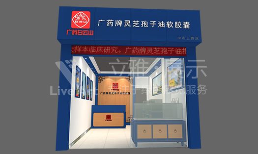 汉方·广药白云山灵芝孢子油终端店铺展示