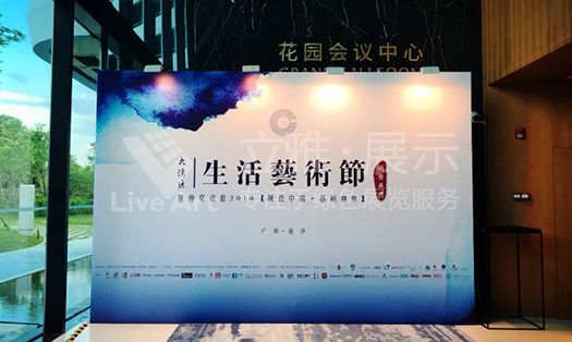 南沙大湾区生活艺术节活动布置
